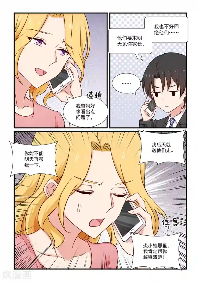 指染成婚第118话 一波未平