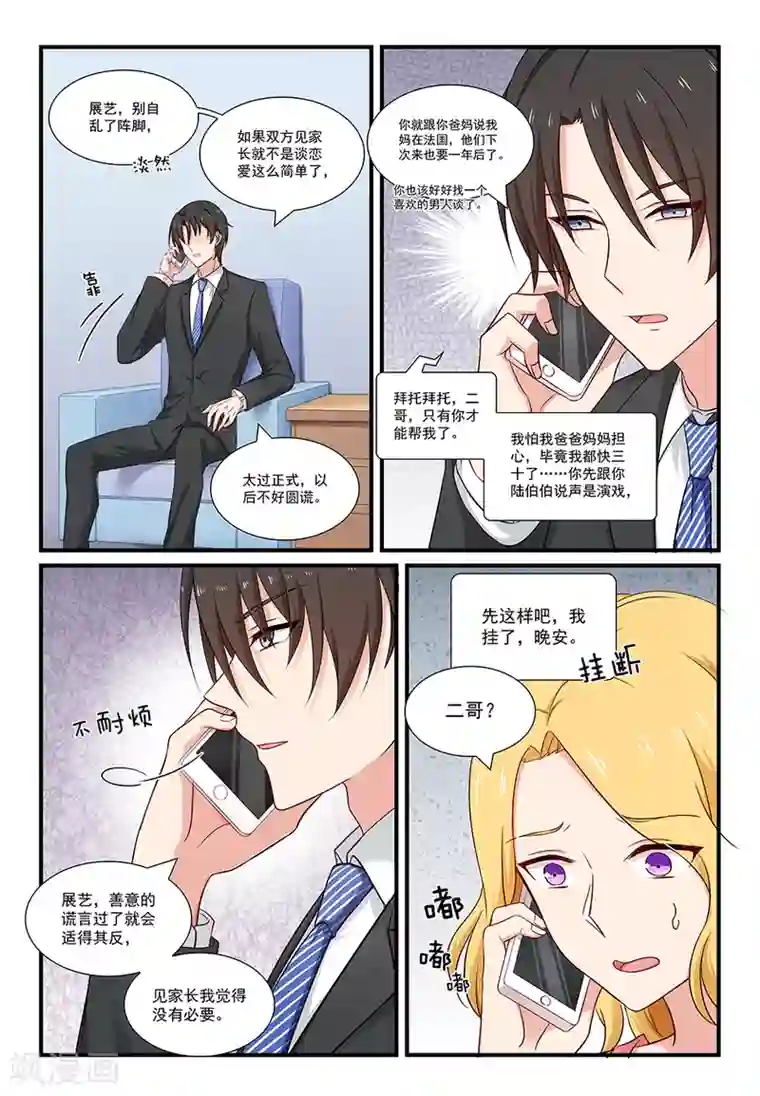 指染成婚第119话 到此结束？