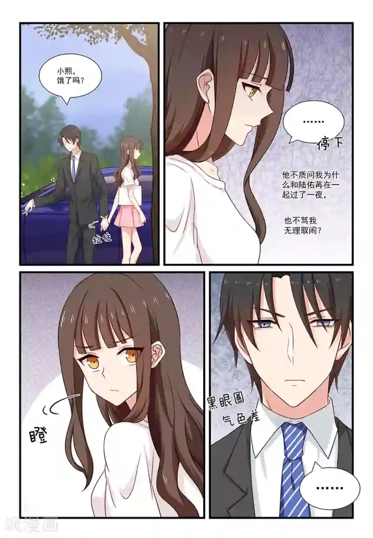 指染成婚第119话 到此结束？