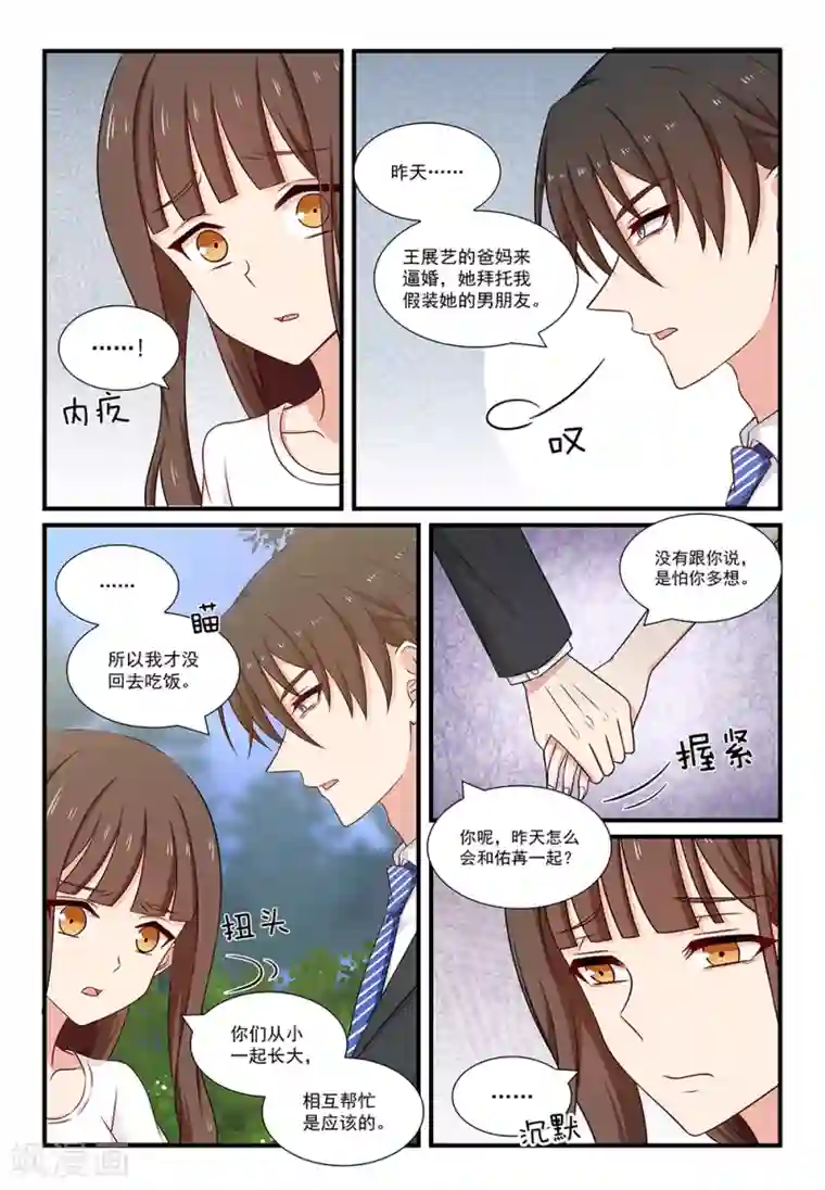 指染成婚第119话 到此结束？