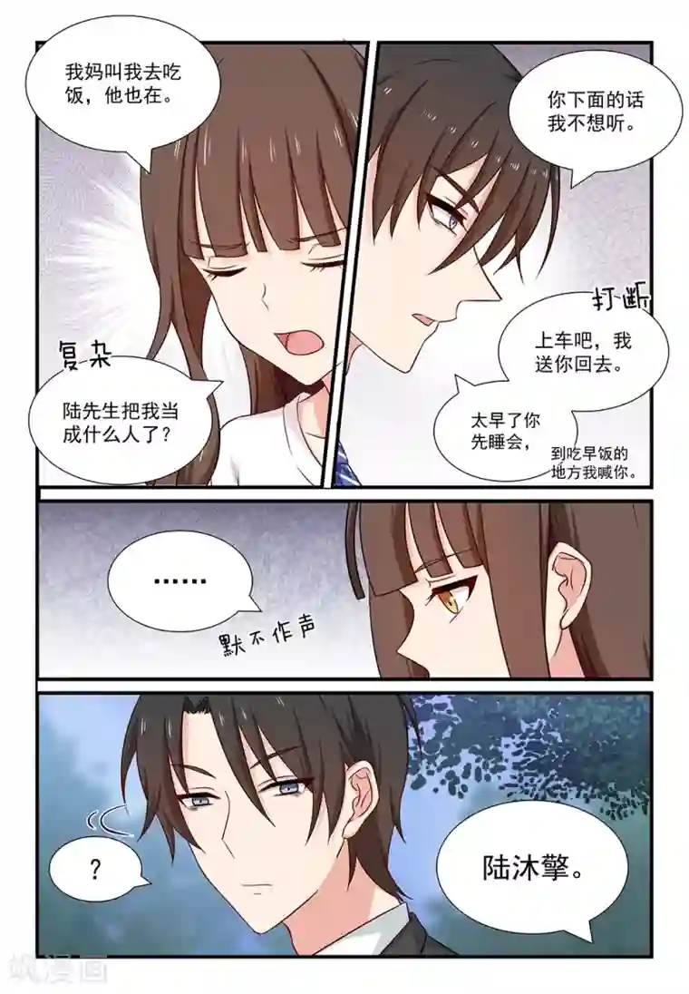 指染成婚第119话 到此结束？