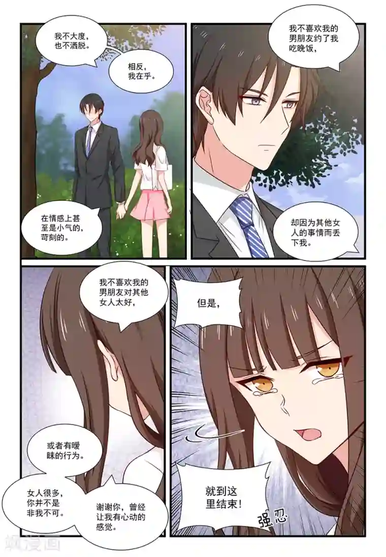 指染成婚第119话 到此结束？