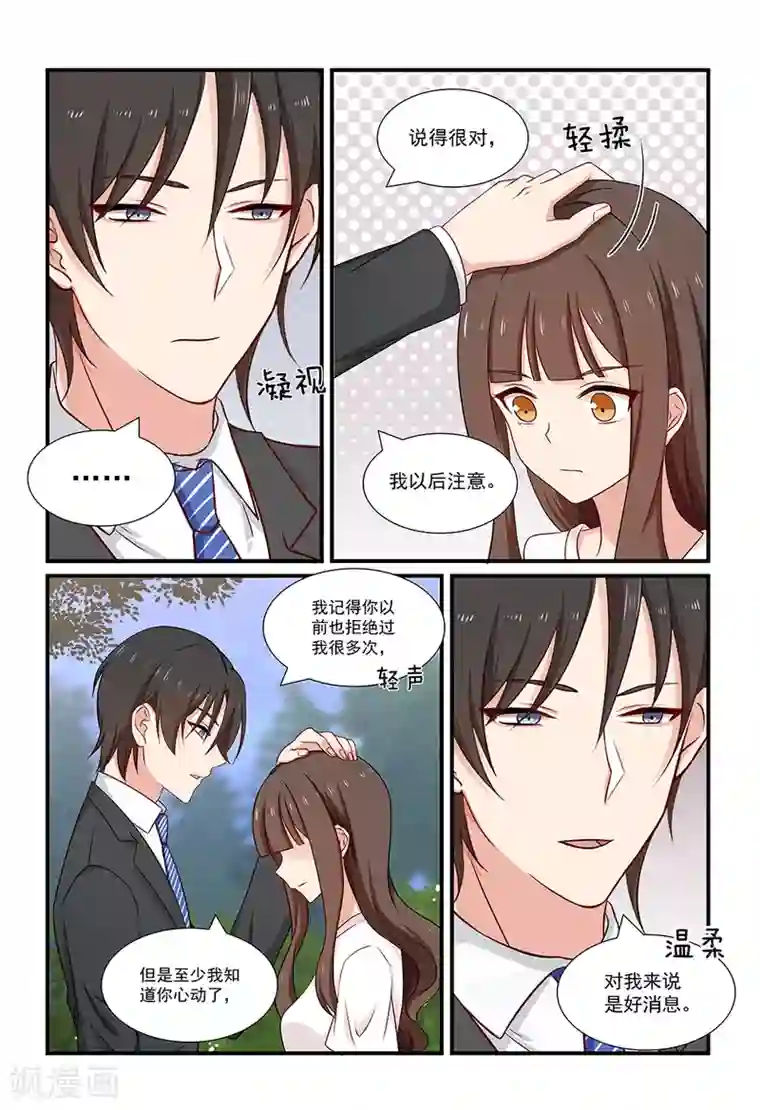 指染成婚第120话 谢谢你