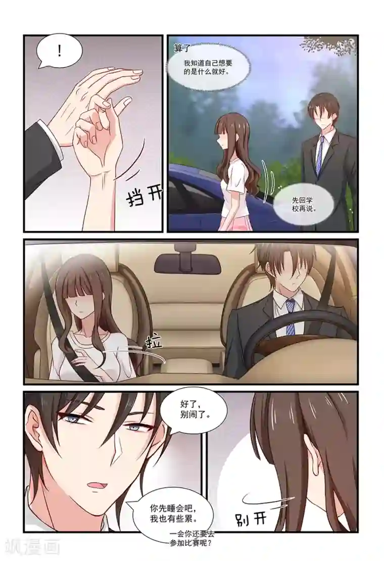 指染成婚第120话 谢谢你