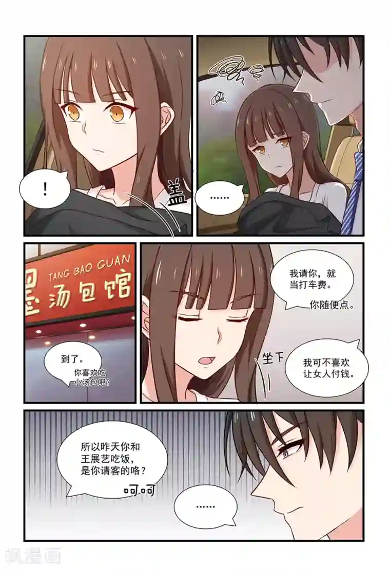 指染成婚第120话 谢谢你