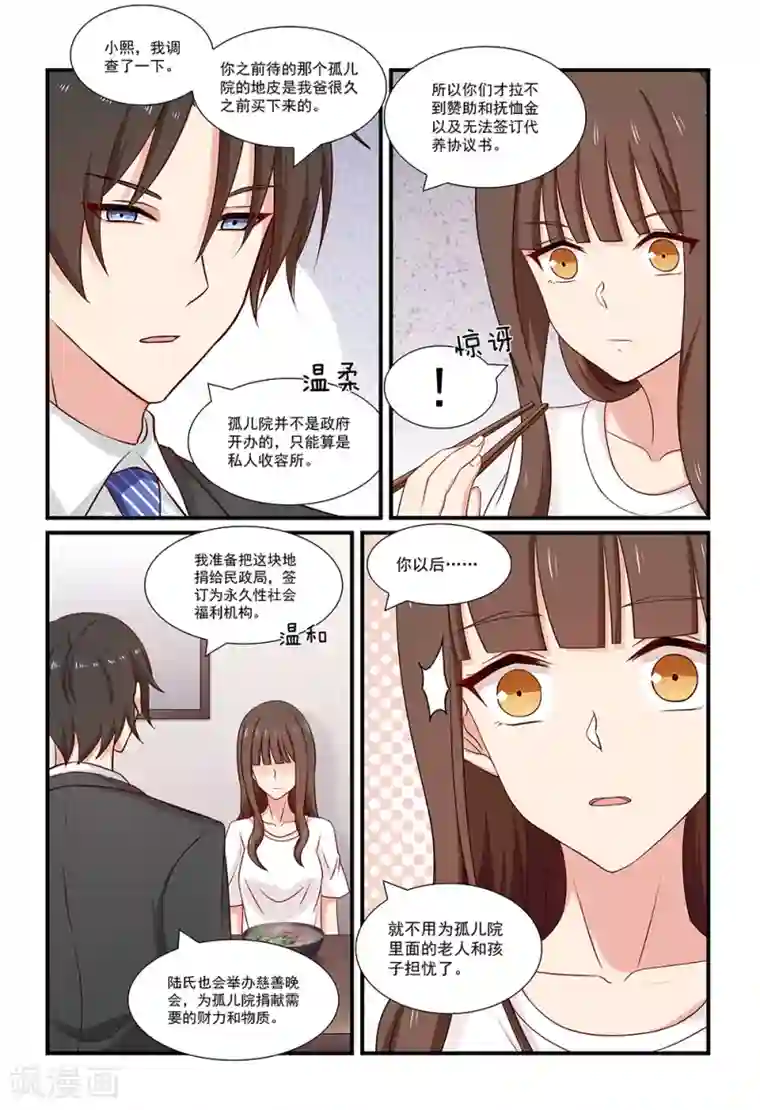 指染成婚第120话 谢谢你