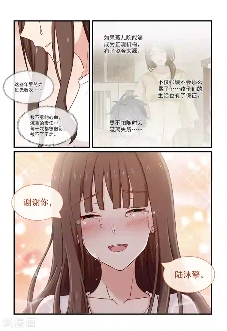 指染成婚第120话 谢谢你