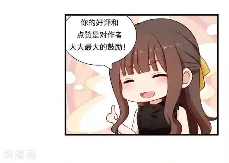 指染成婚第120话 谢谢你