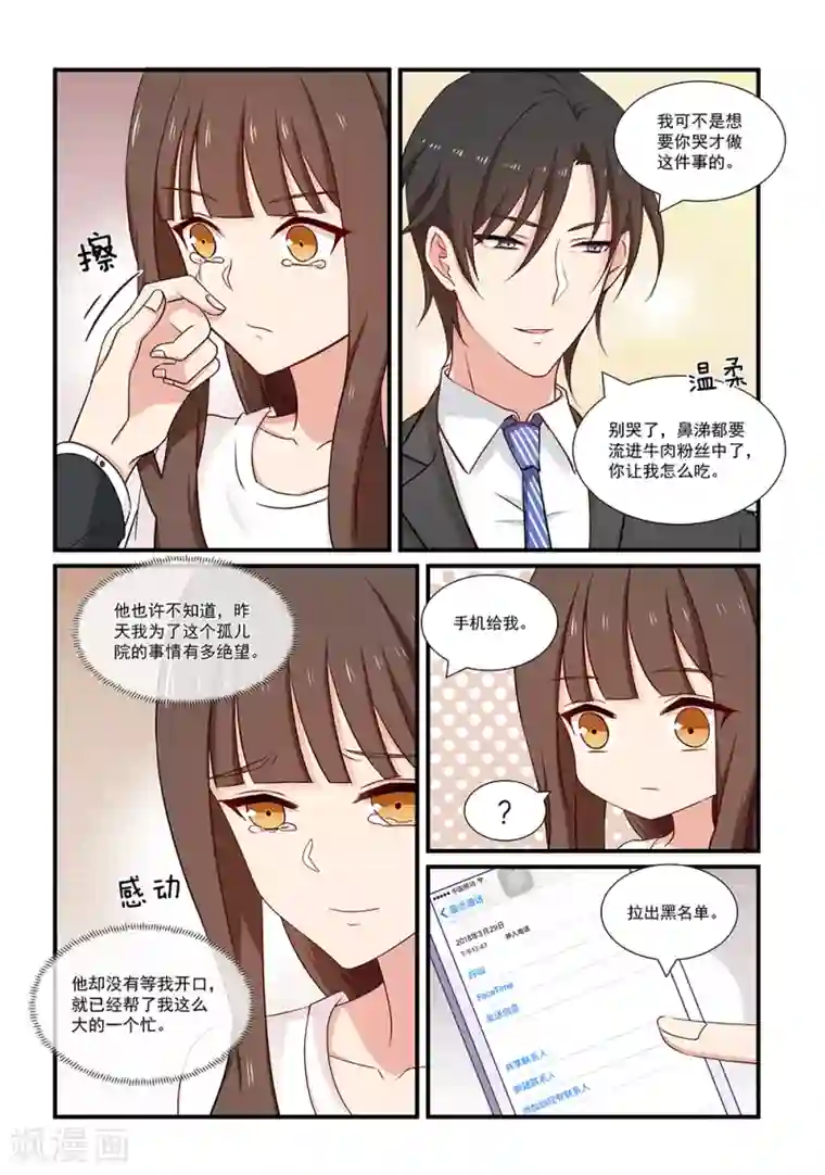 指染成婚第121话 嘉敏的担忧