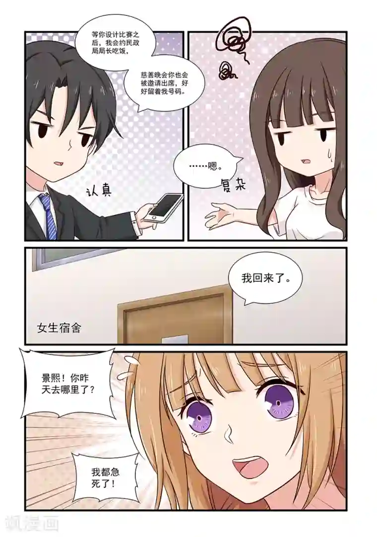 指染成婚第121话 嘉敏的担忧