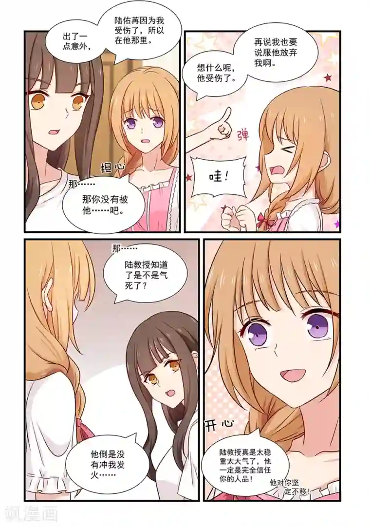 指染成婚第121话 嘉敏的担忧