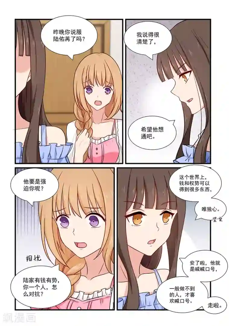 指染成婚第121话 嘉敏的担忧