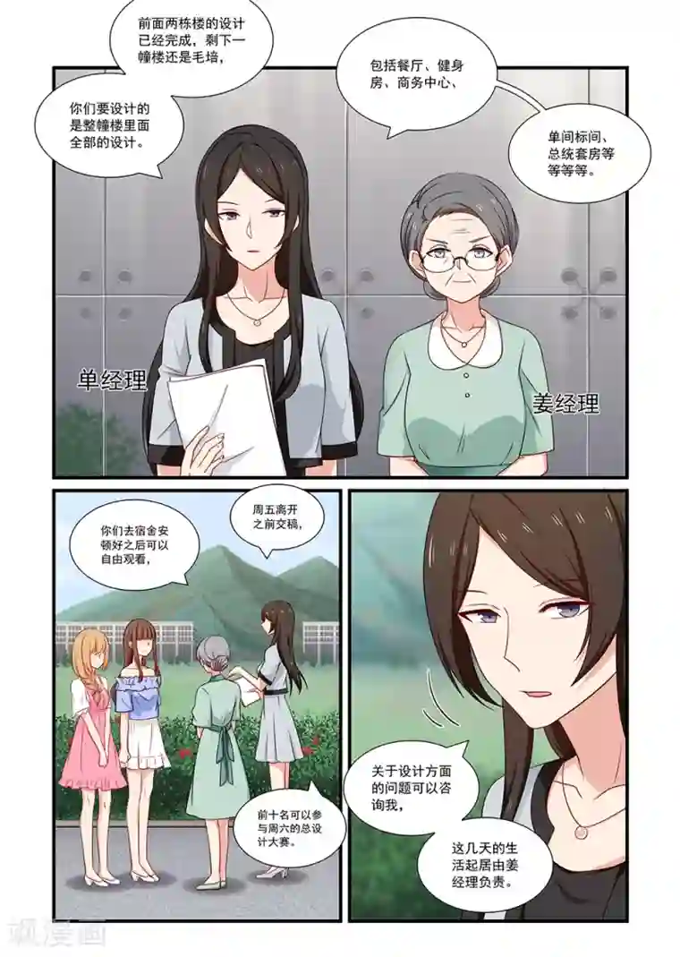 指染成婚第122话 新的挑战