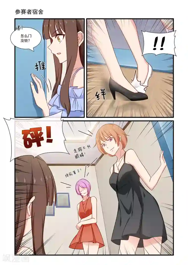 指染成婚第122话 新的挑战