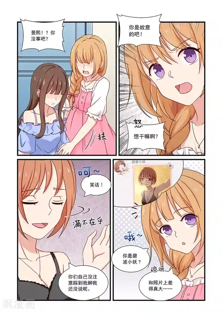 指染成婚第122话 新的挑战