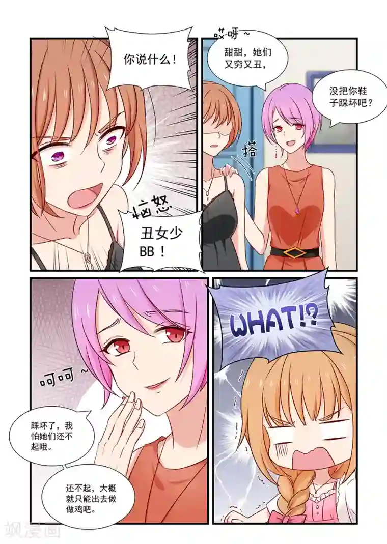 指染成婚第122话 新的挑战