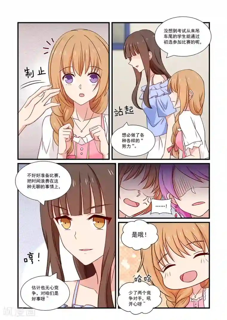 指染成婚第122话 新的挑战