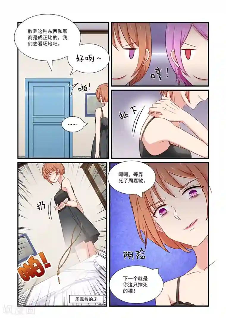 指染成婚第122话 新的挑战