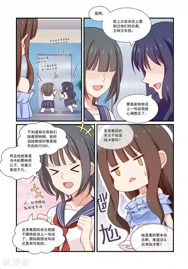 指染成婚第123话 项链