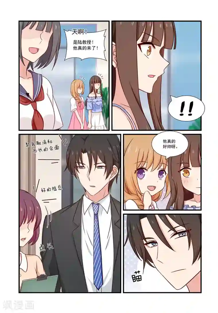 指染成婚第123话 项链