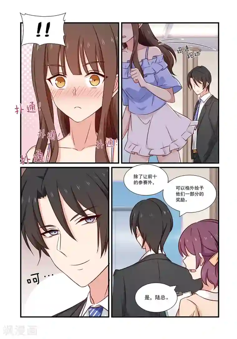 指染成婚第123话 项链