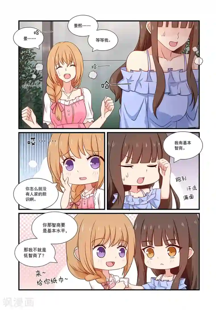 指染成婚第123话 项链