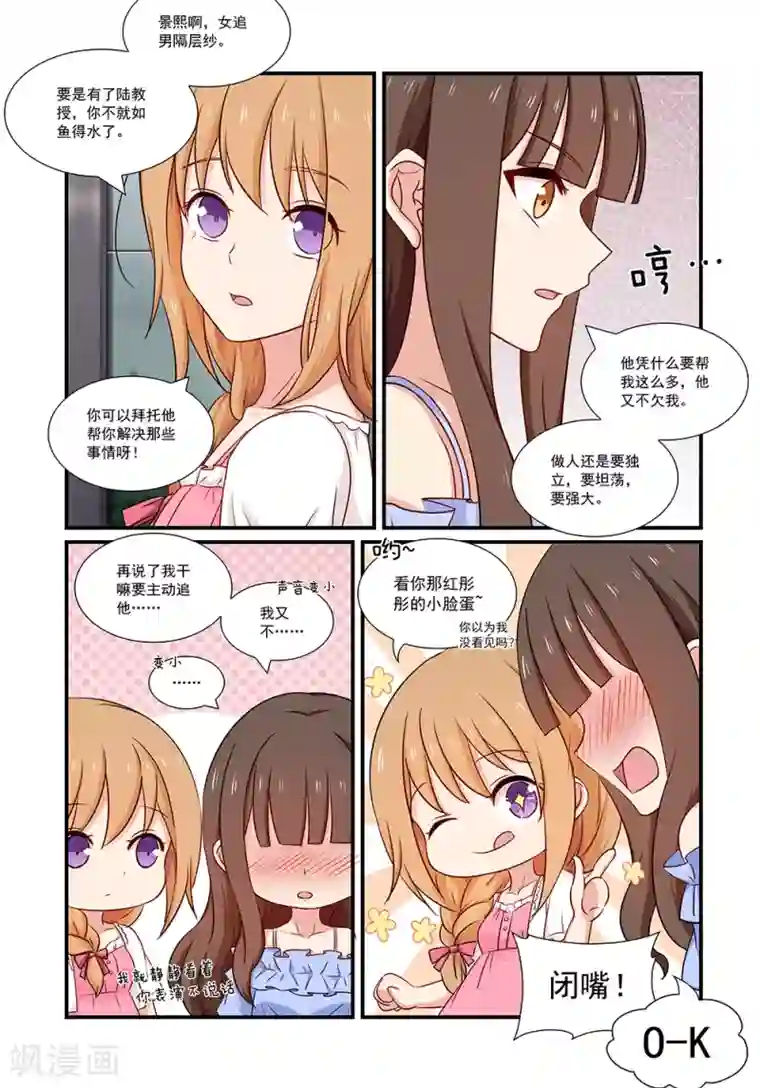 指染成婚第123话 项链