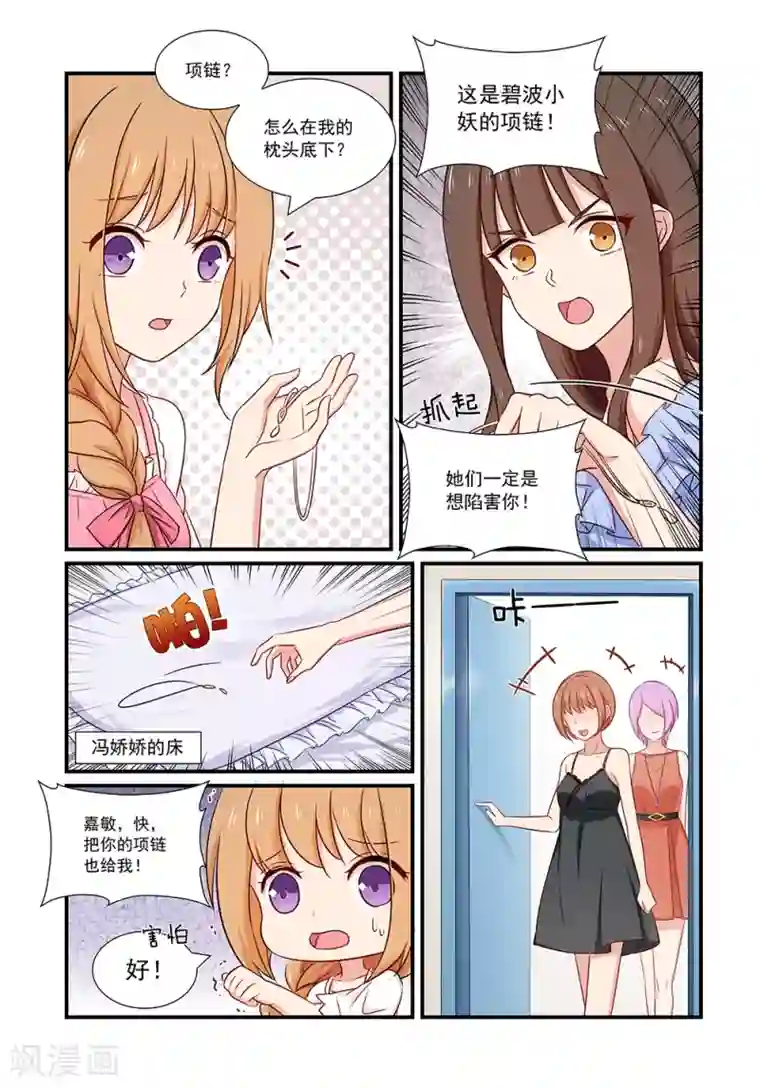 指染成婚第123话 项链