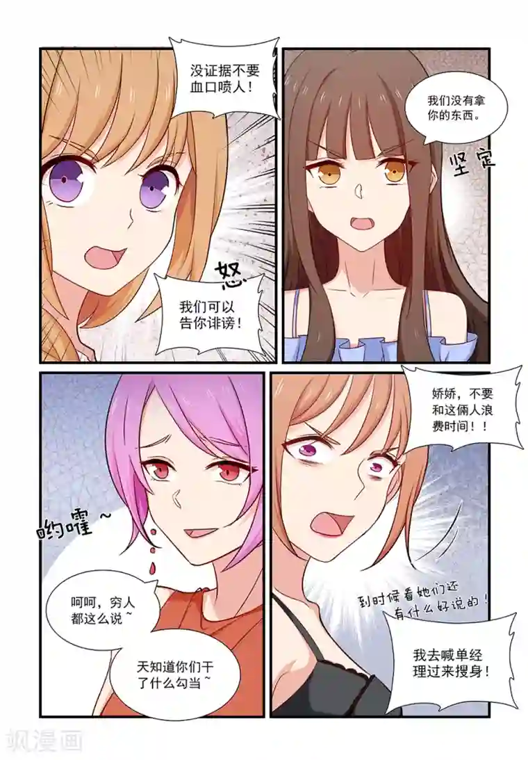 指染成婚第124话 反击