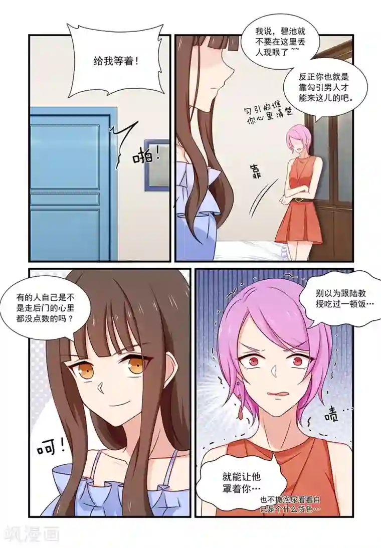 指染成婚第124话 反击