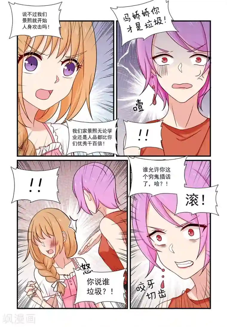 指染成婚第124话 反击