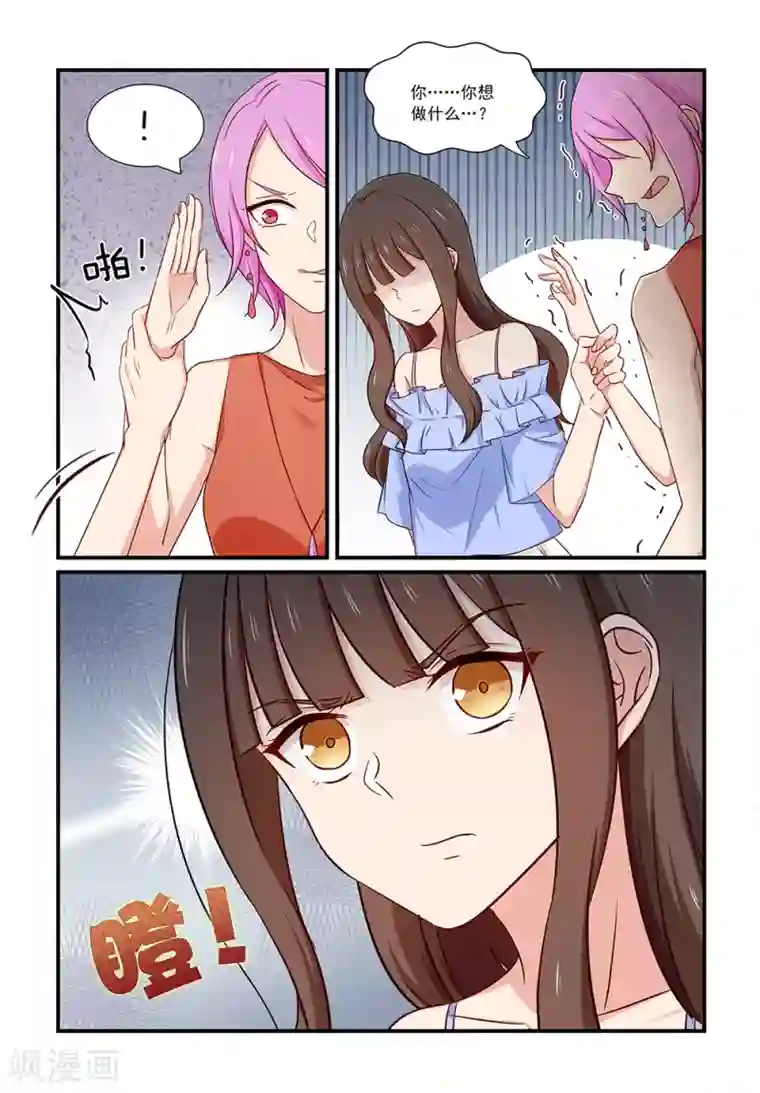 指染成婚第124话 反击