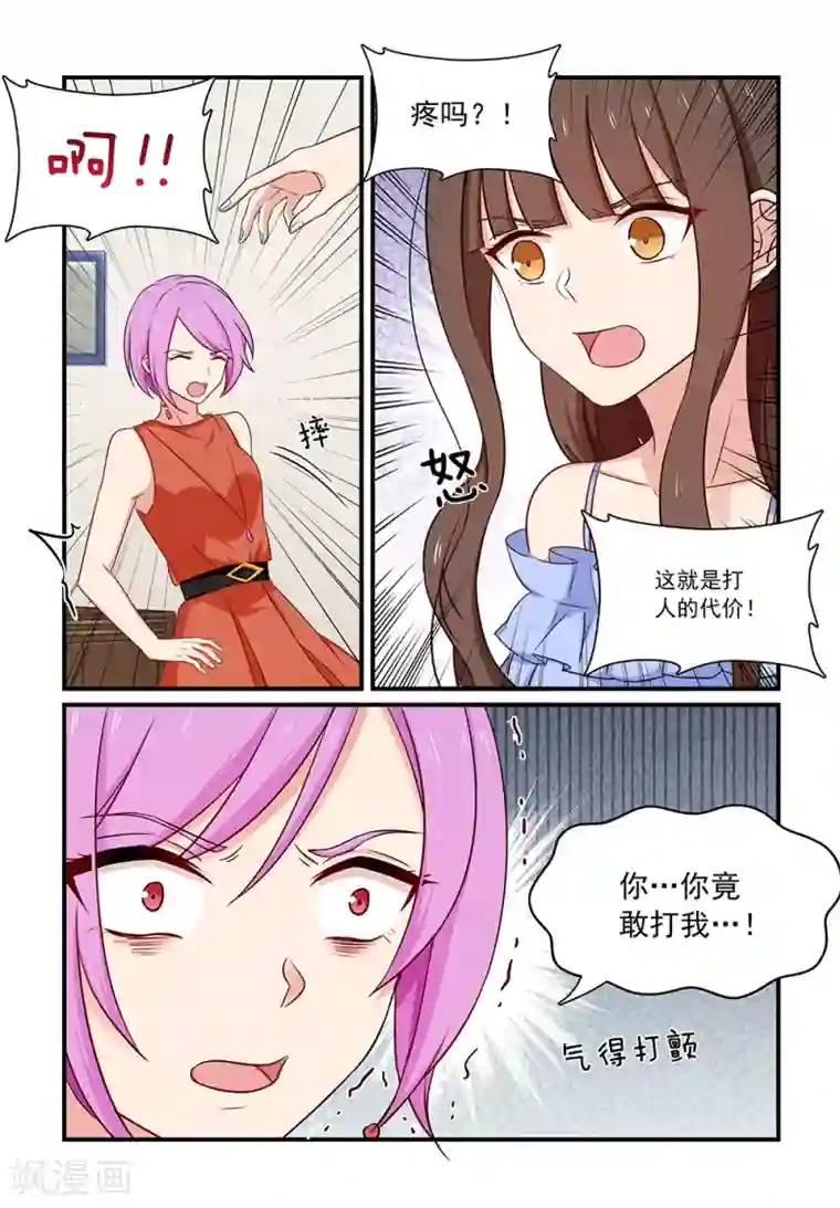 指染成婚第124话 反击