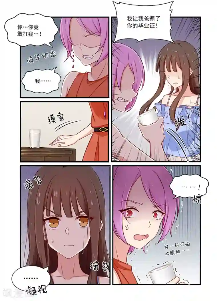 指染成婚第125话 搜查