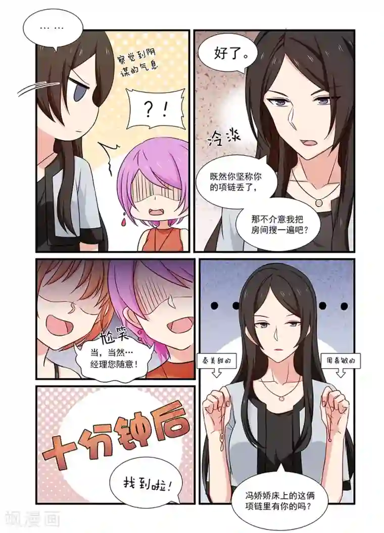 指染成婚第125话 搜查