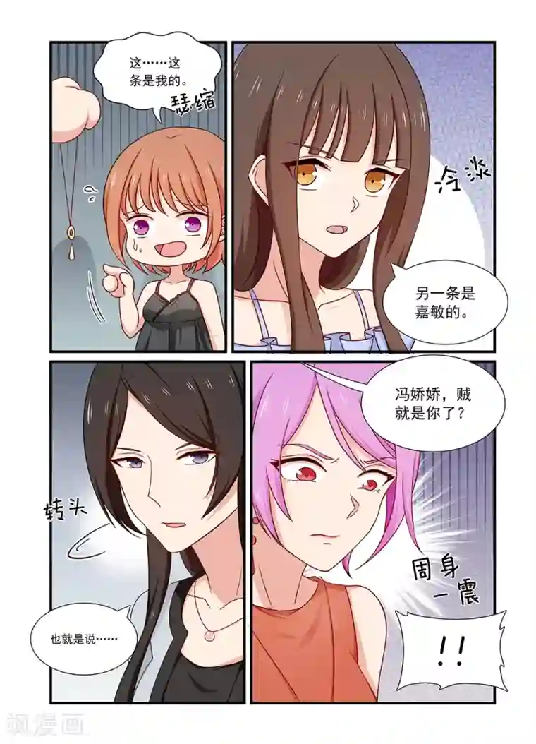 指染成婚第125话 搜查