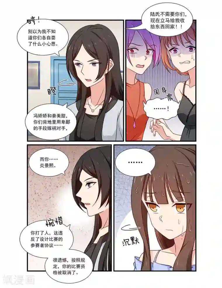 指染成婚第126话 喜欢我？