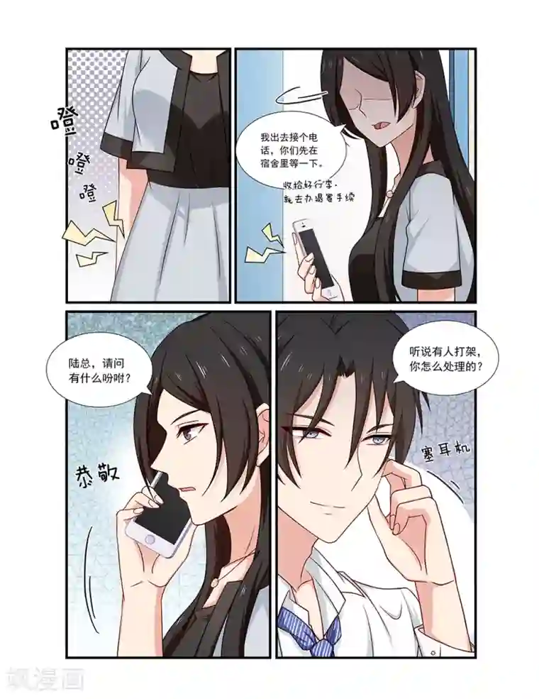 指染成婚第126话 喜欢我？