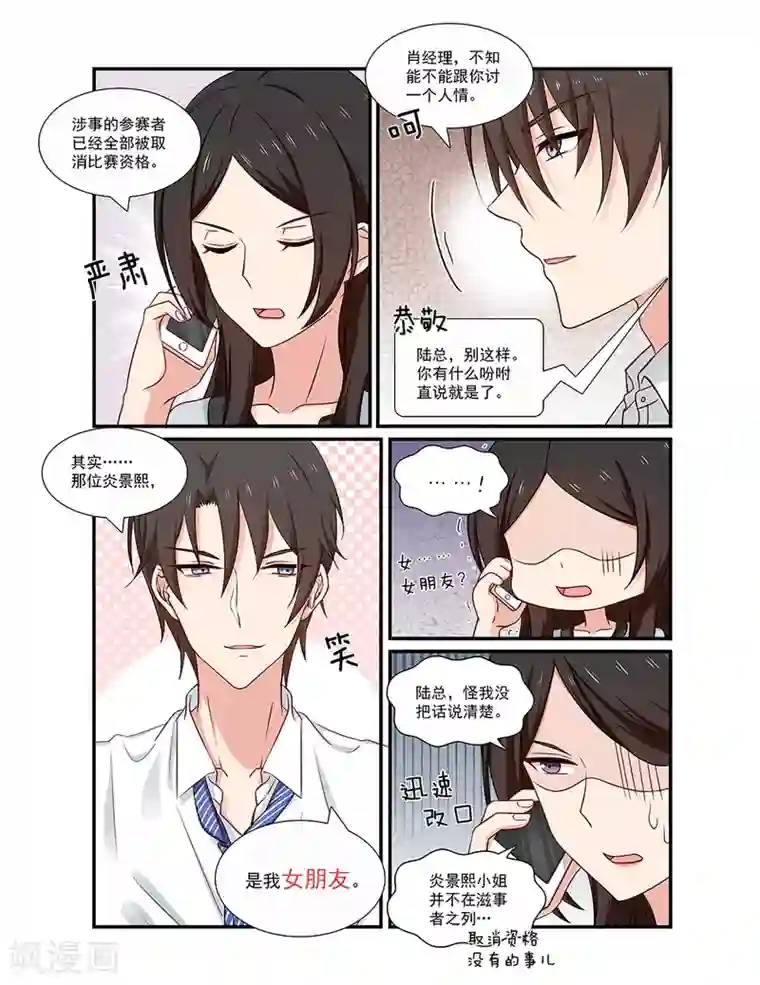 指染成婚第126话 喜欢我？