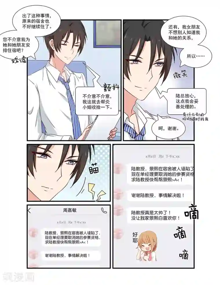 指染成婚第126话 喜欢我？