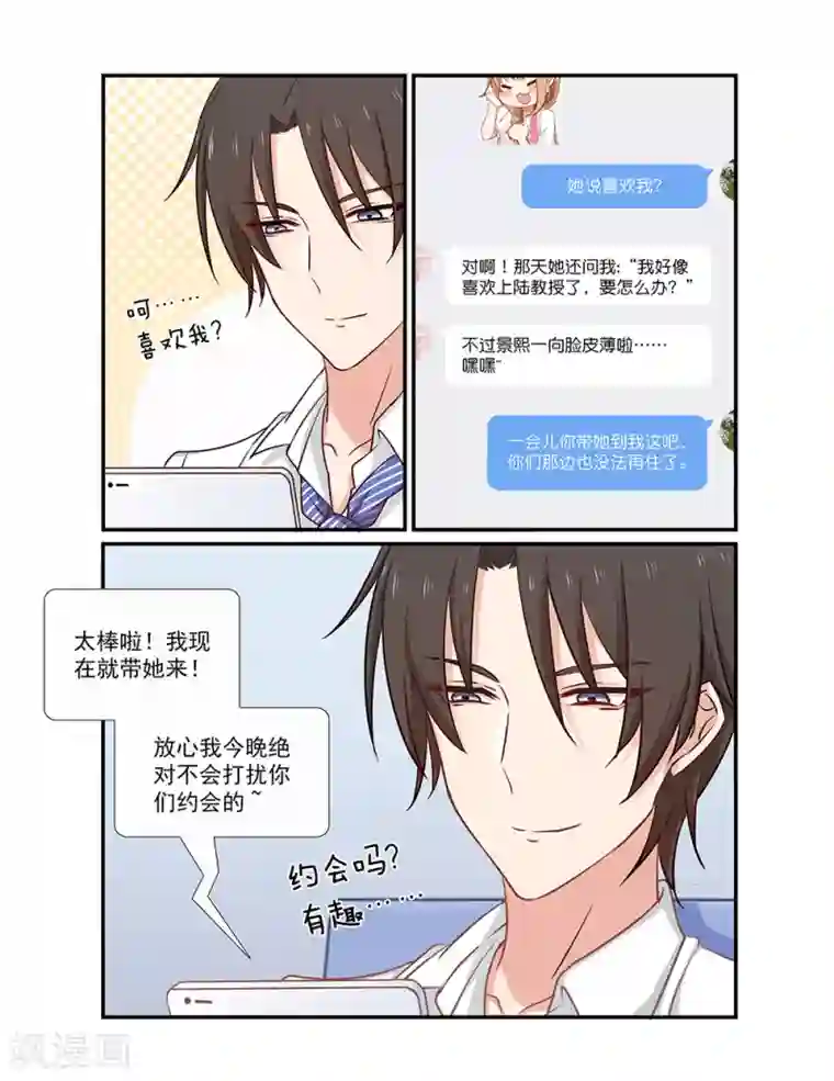 指染成婚第126话 喜欢我？