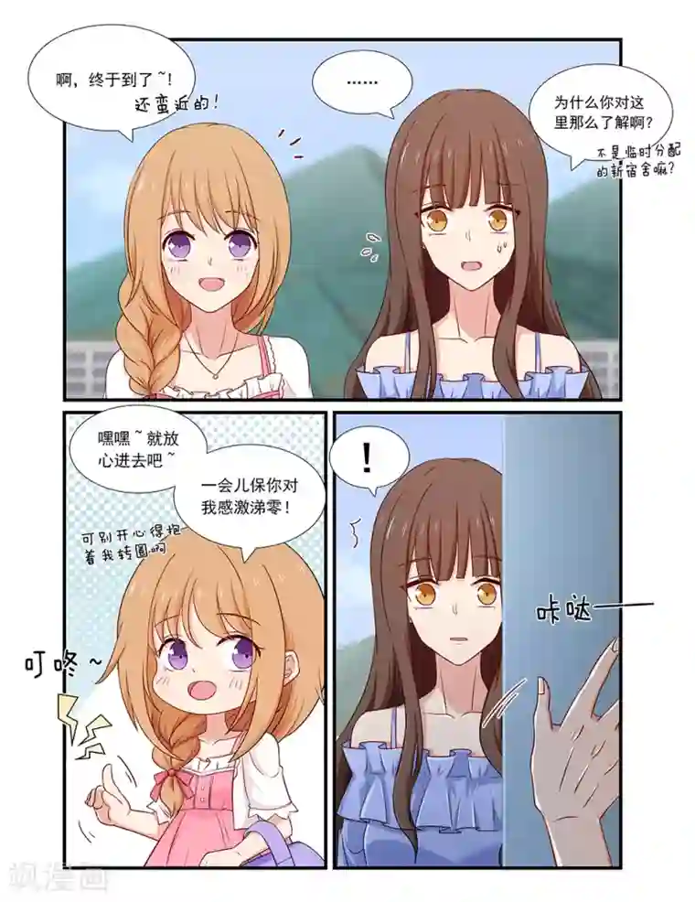 指染成婚第127话 老夫老妻