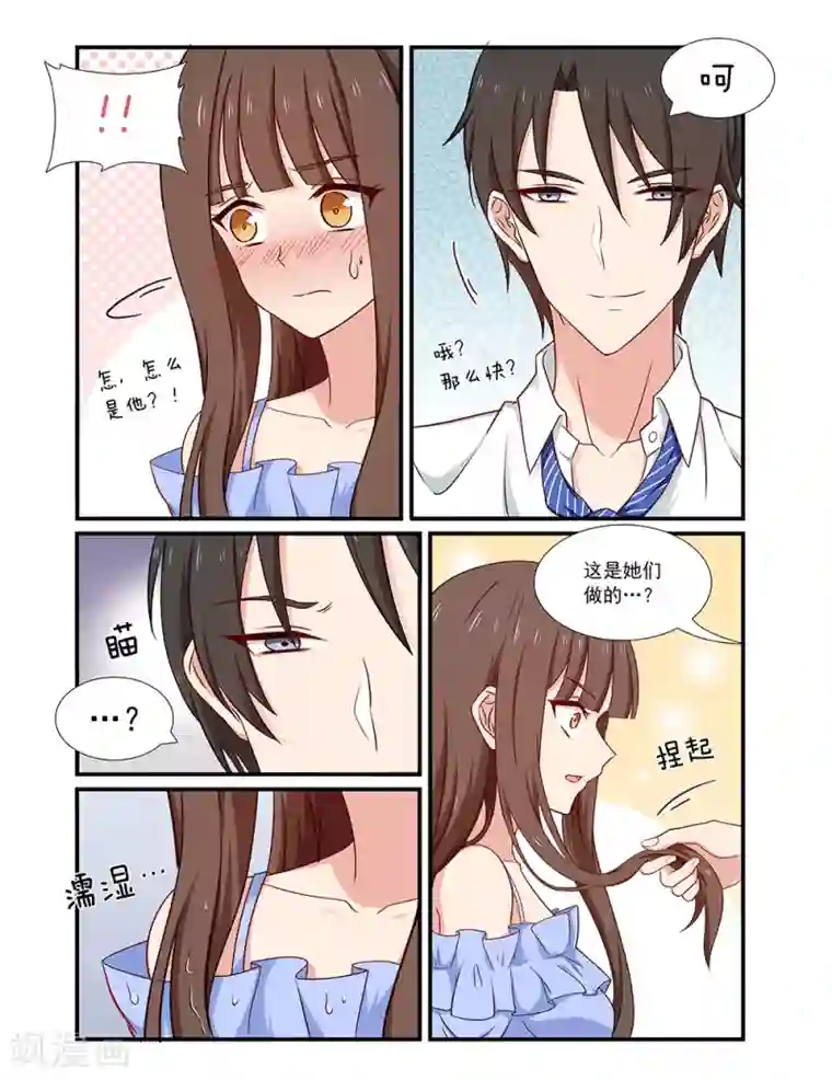 指染成婚第127话 老夫老妻