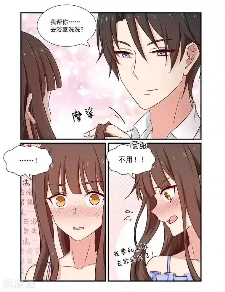 指染成婚第127话 老夫老妻