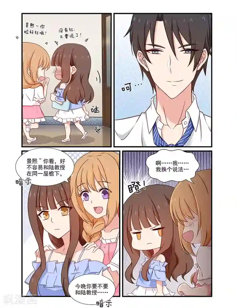 指染成婚第127话 老夫老妻