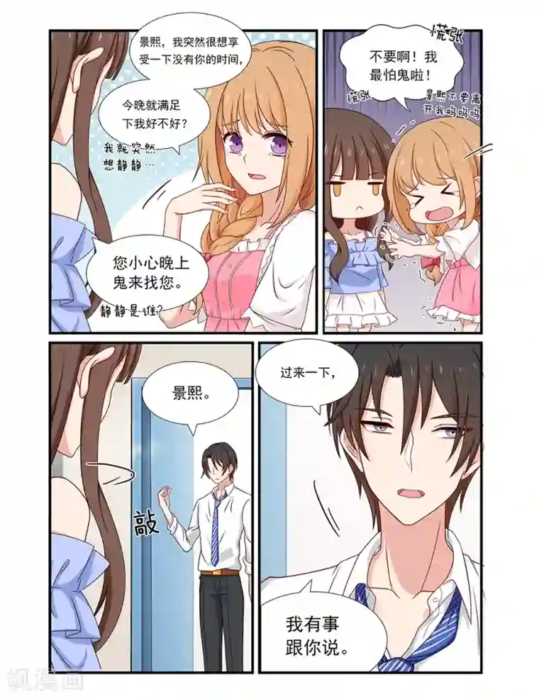 指染成婚第127话 老夫老妻