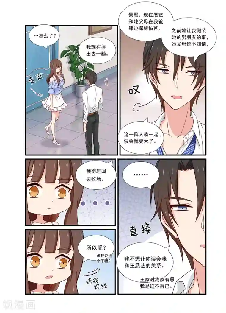 指染成婚第128话 等你回家