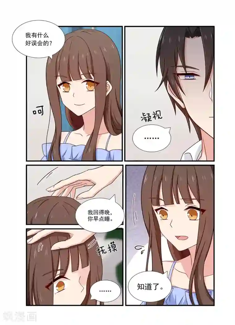 指染成婚第128话 等你回家