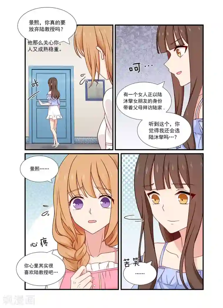 指染成婚第128话 等你回家