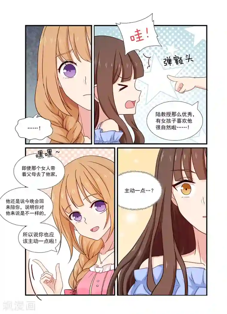 指染成婚第128话 等你回家